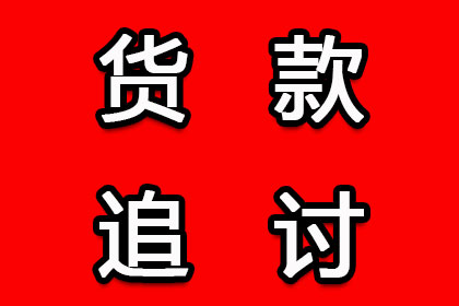 帮助金融公司全额讨回500万投资本金